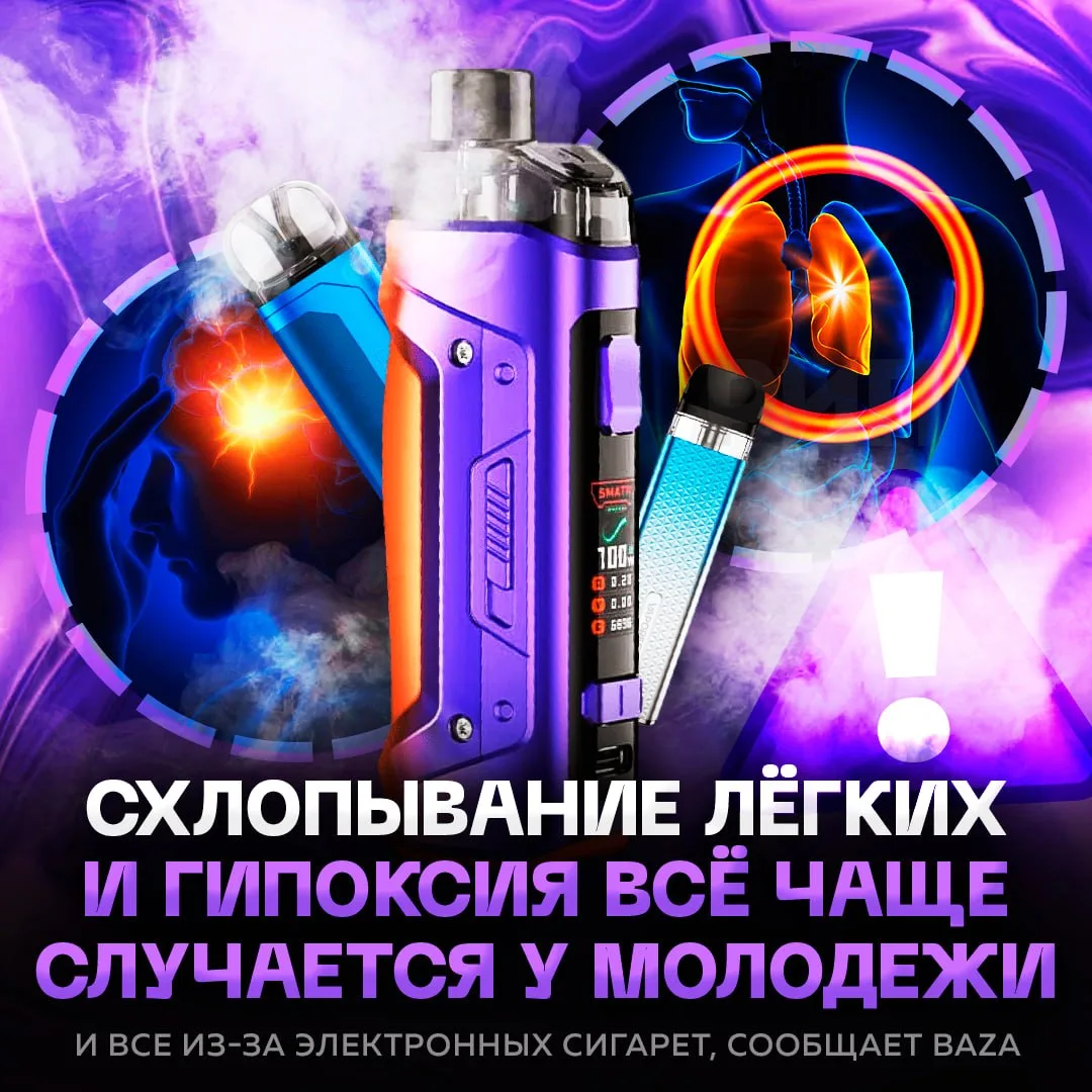 🟣 Количество случаев схлопывания лёгких и гипоксии ИЗ-ЗА ЭЛЕКТРОНОК выросли на 30% за ...