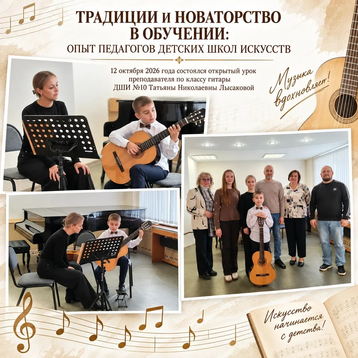 «ТРАДИЦИИ И НОВАТОРСТВО В ОБУЧЕНИИ: ОПЫТ ПЕДАГОГОВ ДЕТСКИХ ШКОЛ ИСКУССТВ».
