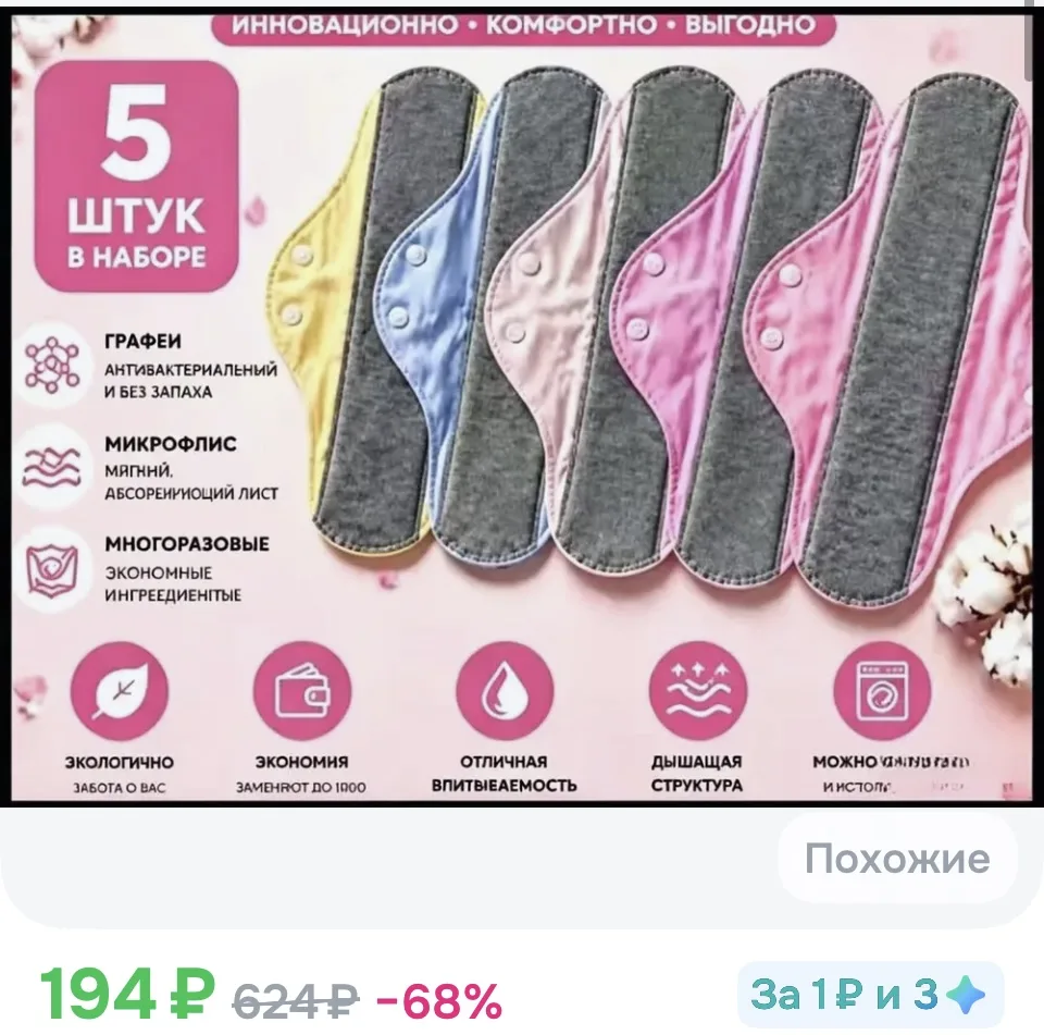 Многоразовые прокладки женские