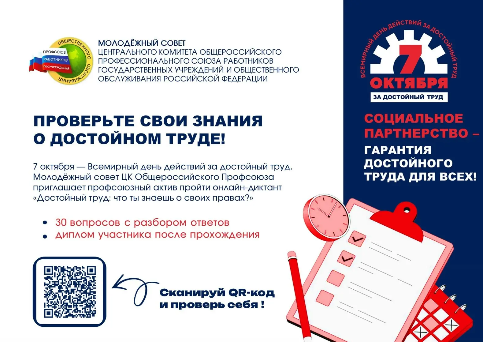 👉 Проверьте, насколько хорошо вы знаете свои трудовые права!