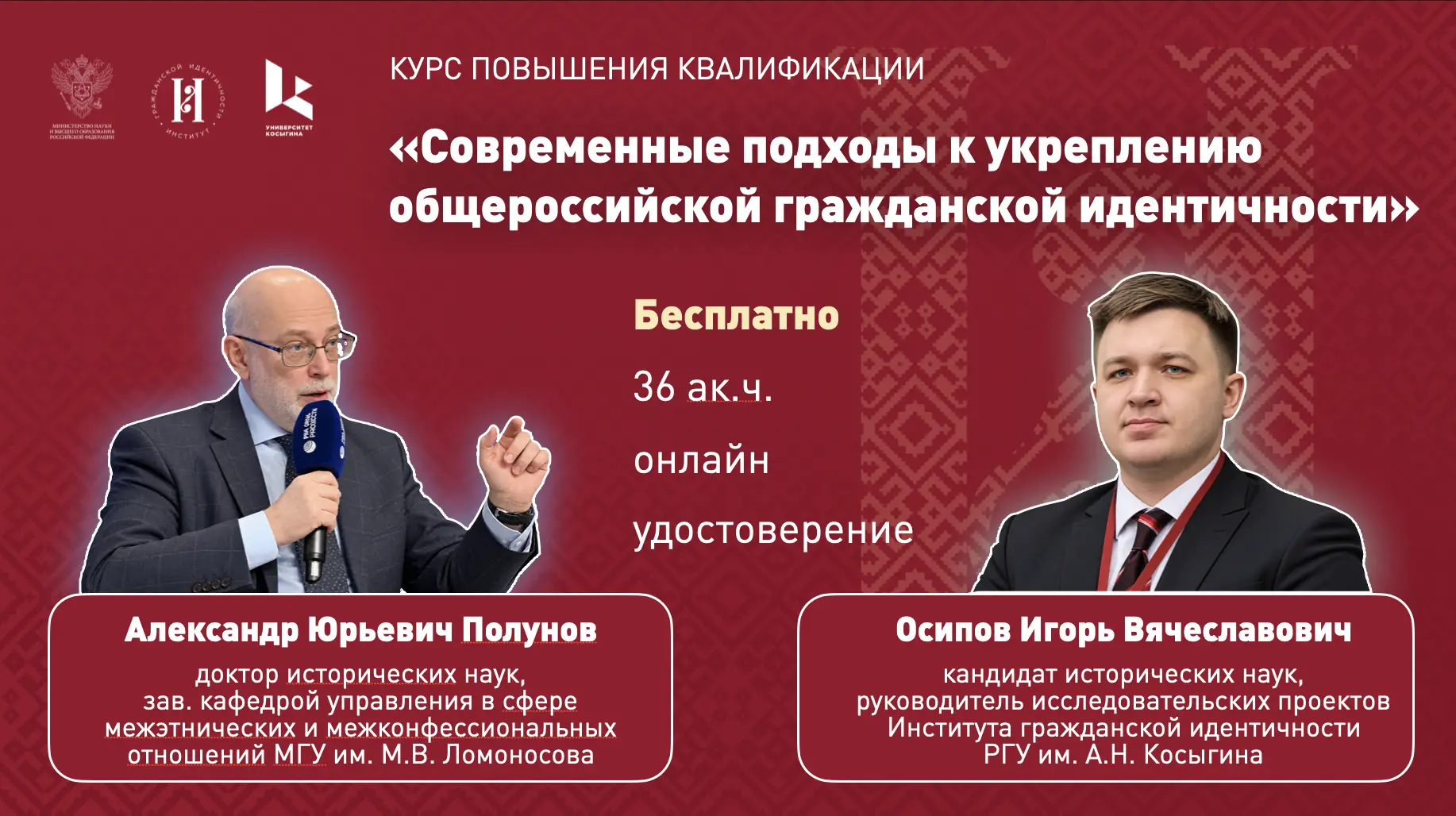Институт гражданской идентичности РГУ им А.Н.Косыгина приглашает пройти базовый курс по...