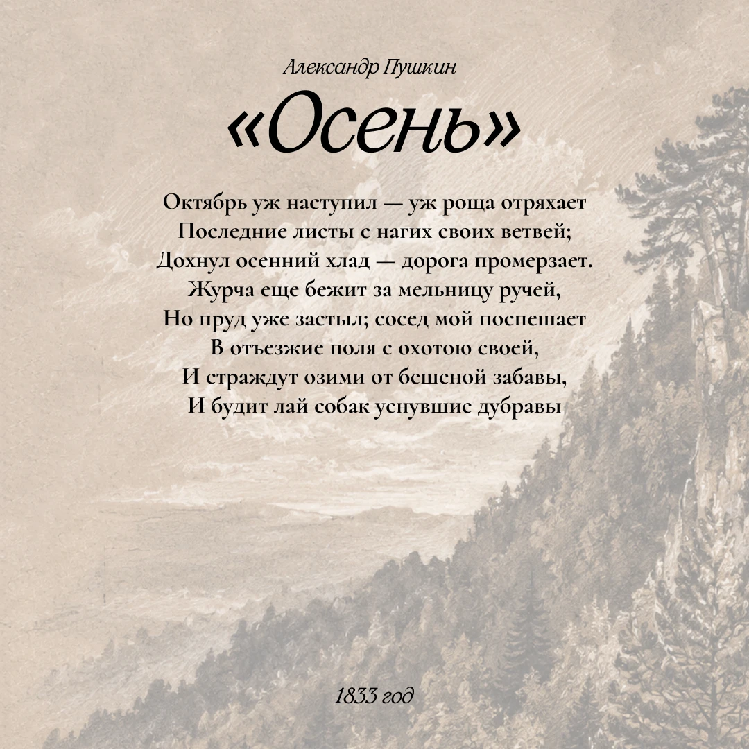 Осень для русских поэтов - больше, чем просто время года. Одни находили в ней печаль и ...