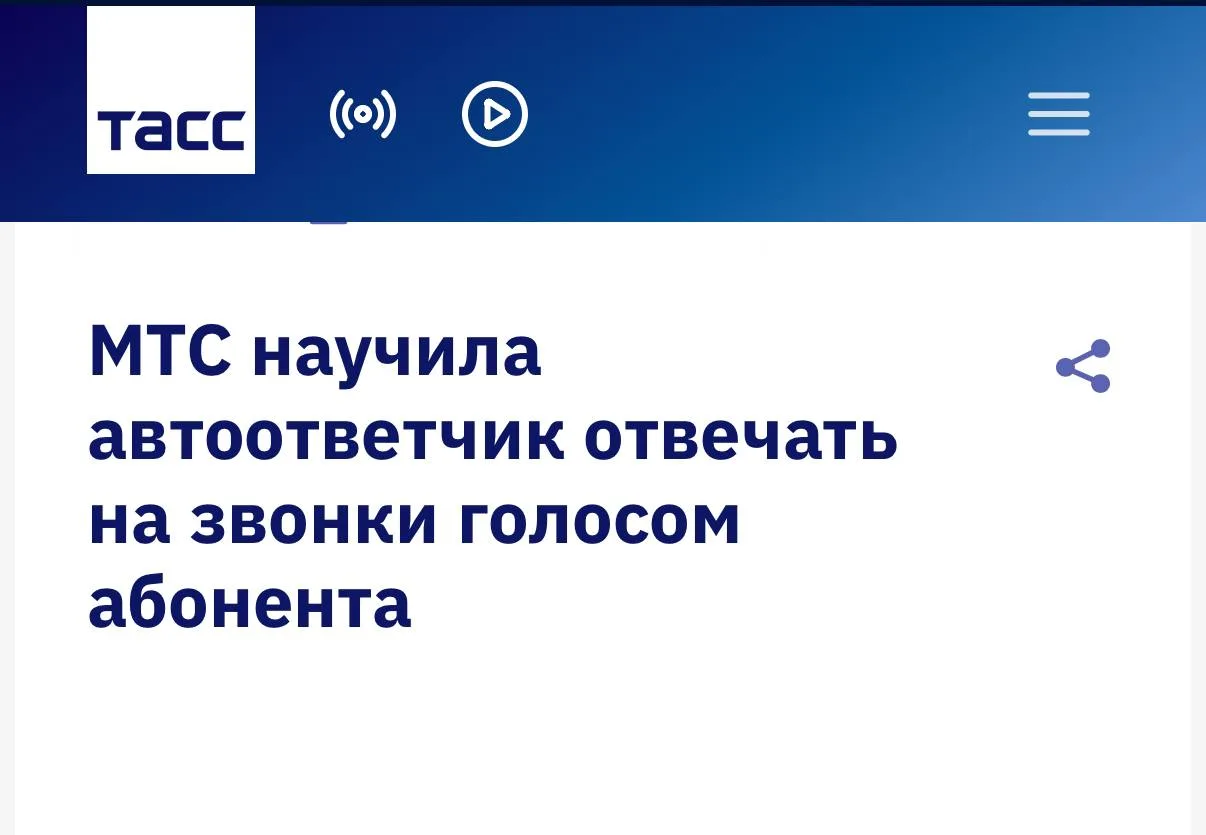 Автоответчик МТС научился говорить голосом владельца — в «МТС Секретаре» тестируют фичу...
