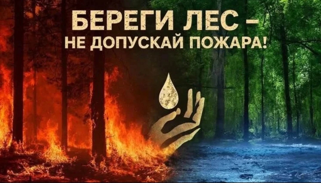 ГКУ КК «Управление ООПТ Краснодарского края» призывает строго соблюдать правила пожарно...