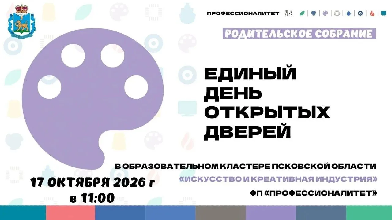 17 октября 2026 года в 11:00 состоится масштабное онлайн-родительское собрание, организ...