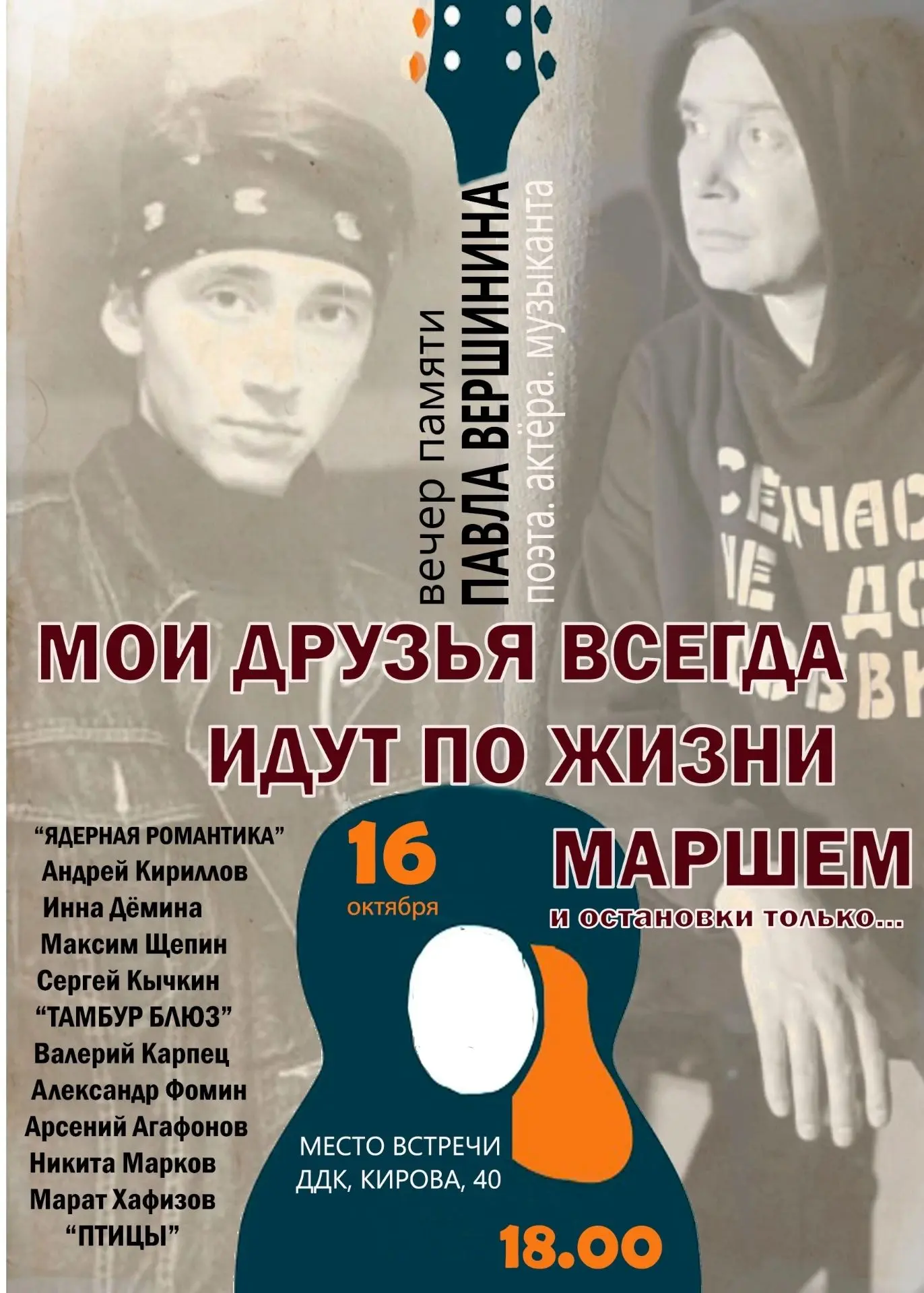 🕯️ 17 октября будет два года, как с нами нет Павла Вершинина — артиста нашего театра, ...
