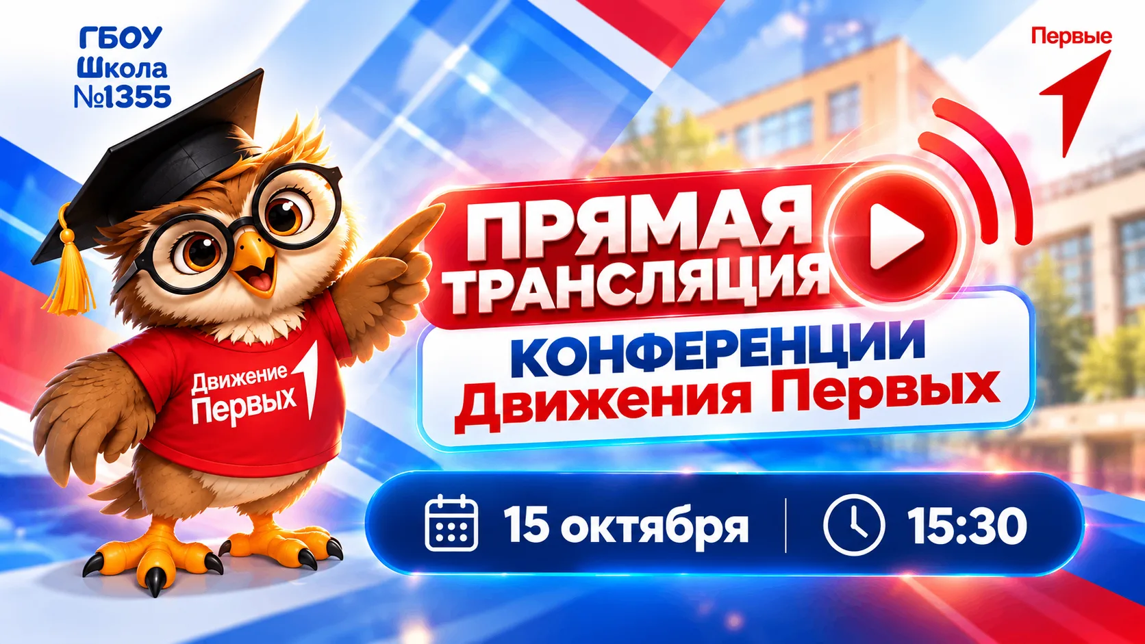 🚀 Сегодня в 15:30 — встречаемся в прямом эфире!