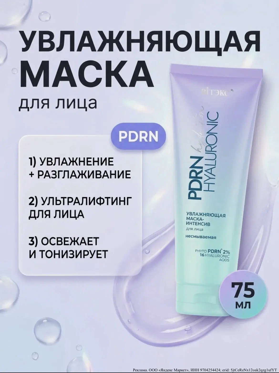 Белорусские бренды не отстают от корейских - нашла у Витекс маску с PDRN 🔥