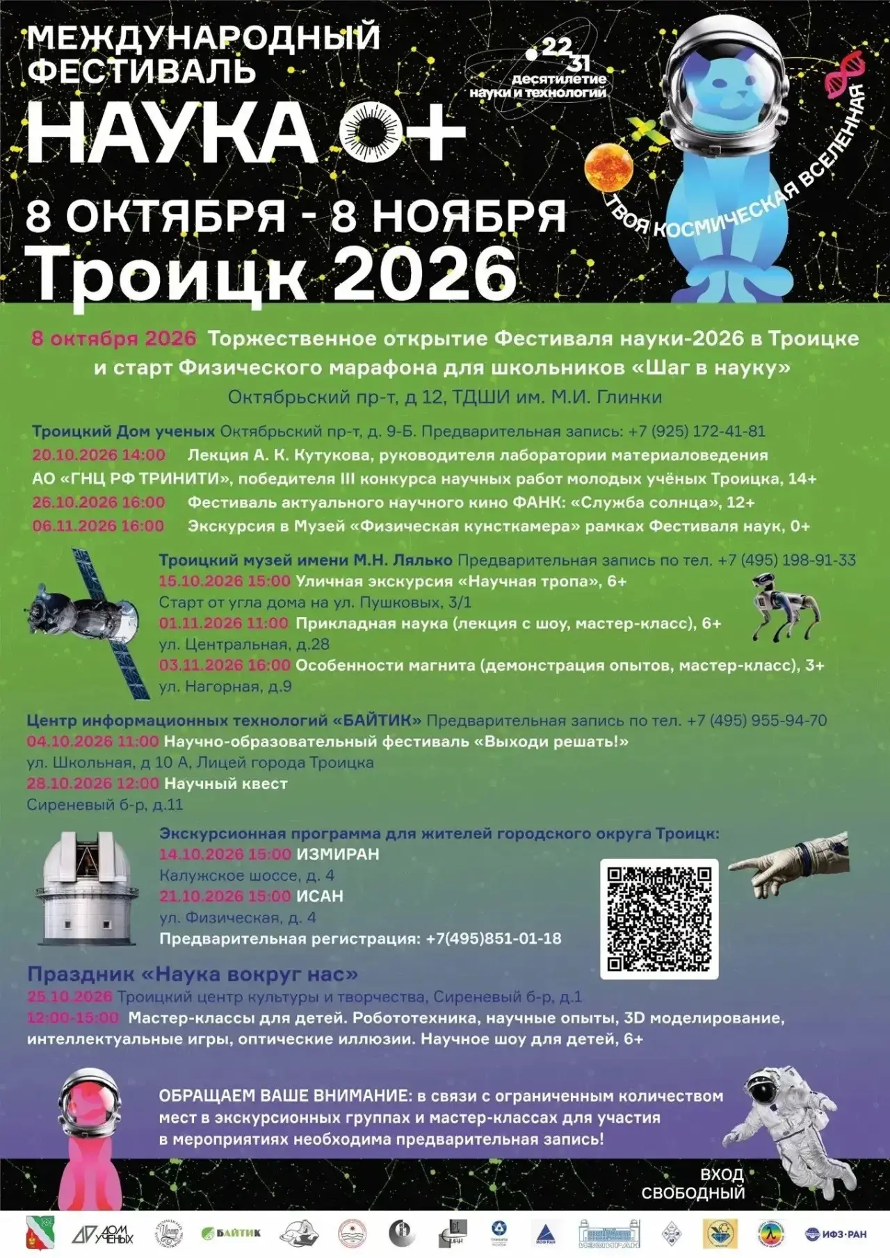 Смотрите репортаж телекомпании «ТРОТЕК» об открытии Фестиваля науки в Троицке.
