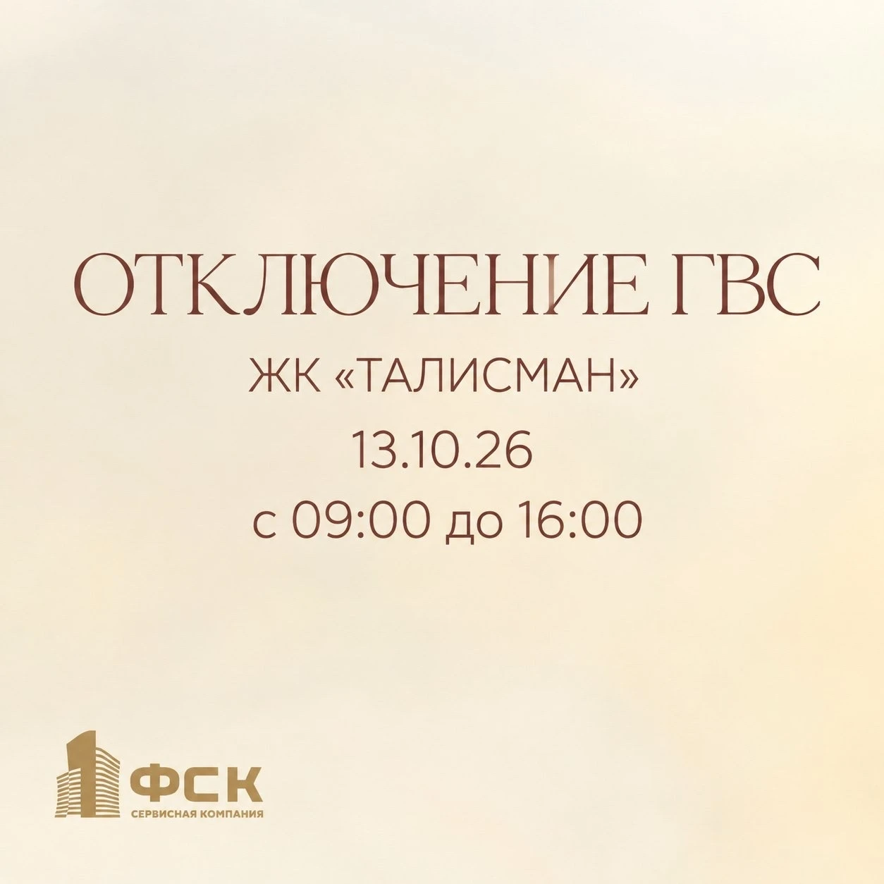 🚧 Внимание, жители ЖК «Талисман»!