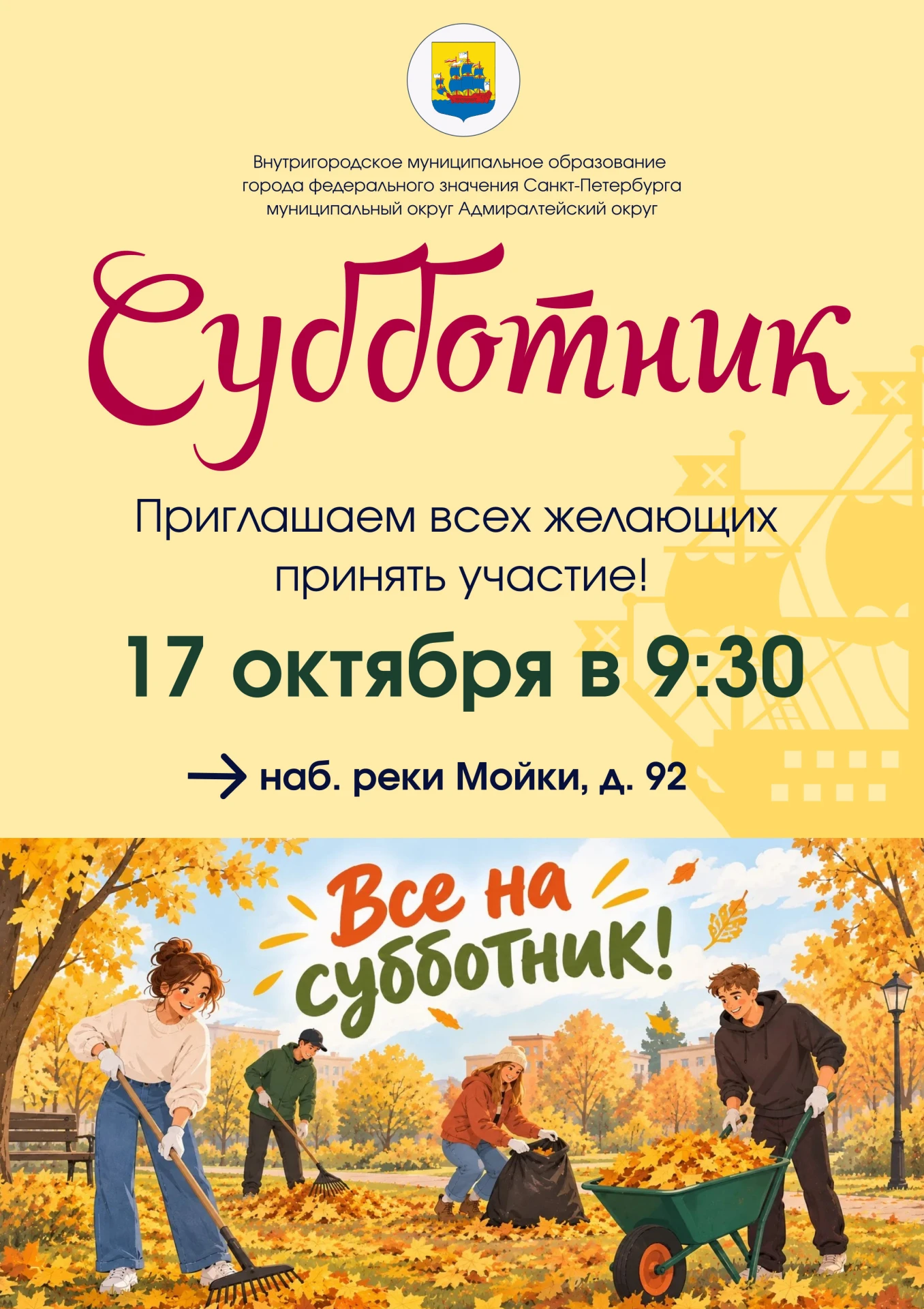 🍁 🍁 17 октября пройдёт общегородской «Добрый субботник»