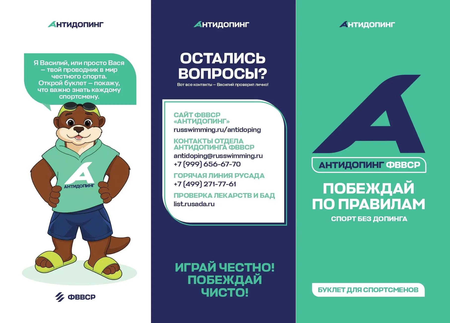 Чистый спорт: как устроена антидопинговая система в России