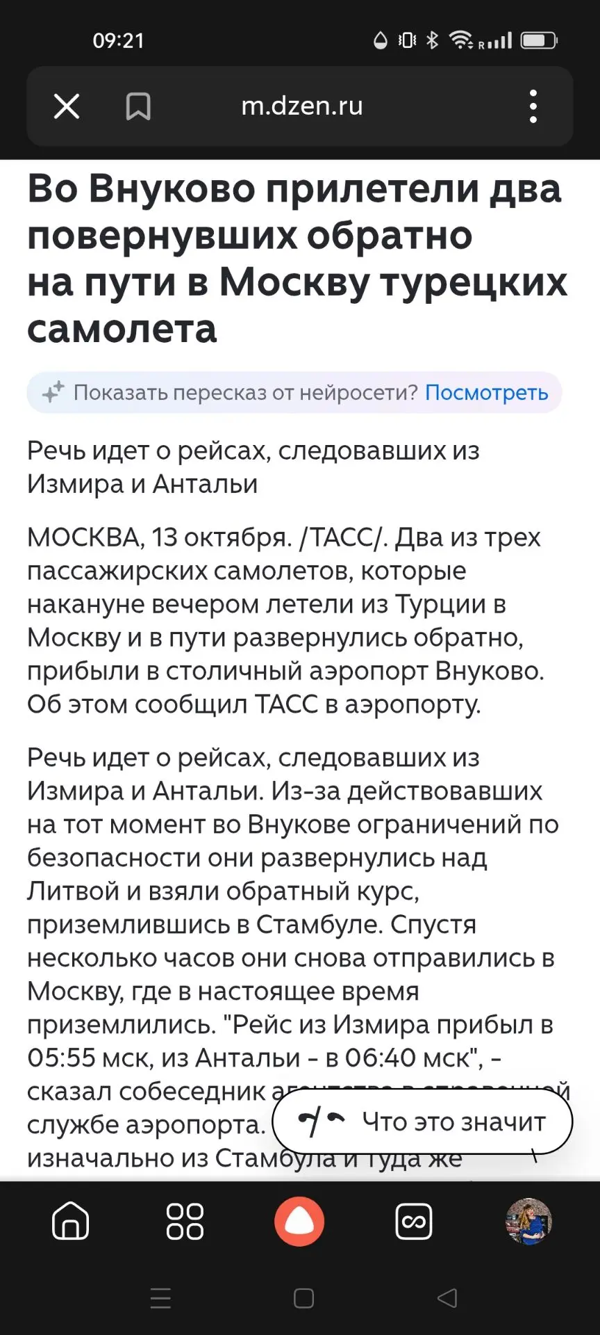 Моим родителям скоро улетать обратно, а тут такие новости😐