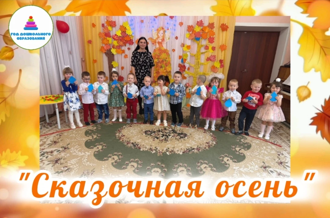 🍁 Осень в самом разгаре, и наши утренники продолжаются!