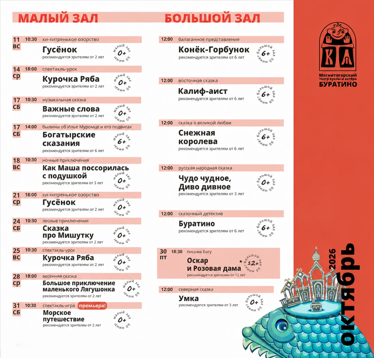 Магнитогорский Театр Куклы и Актёра «Буратино» 🎭