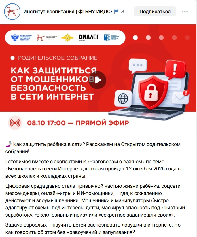 Как защитить ребёнка в сети? Расскажем на Открытом родительском собрании!