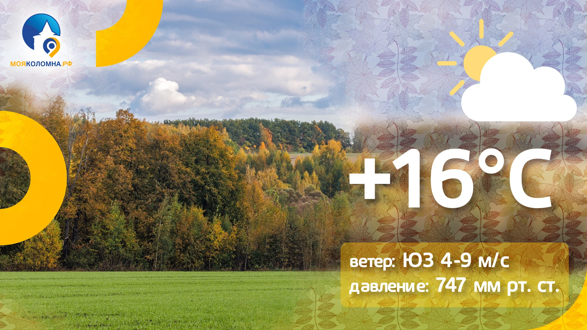 ⛅ На выходных температура немного понизится, но южный ветер и отсутствие осадков как не...