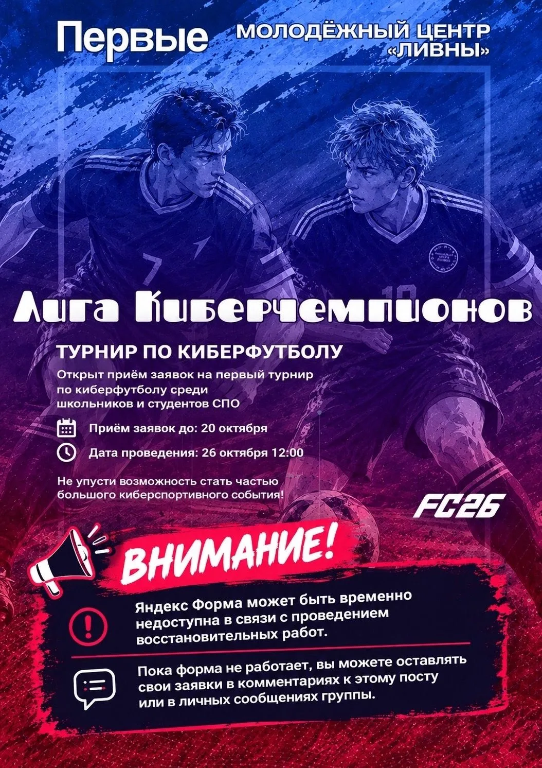ГОТОВ ПОКАЗАТЬ СКИЛЛ В FC 26? 🎮