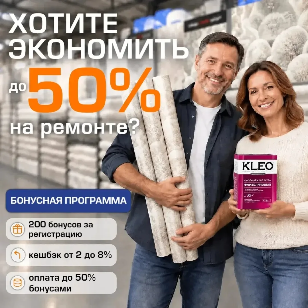 Экономия до 50% на ремонте — это реально.