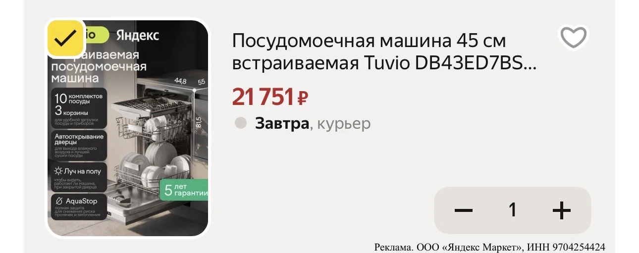 Посудомоечная машина 45 см встраиваемая Tuvio DB43ED7BS1, 3 корзины, 7 программ, 10 ком...