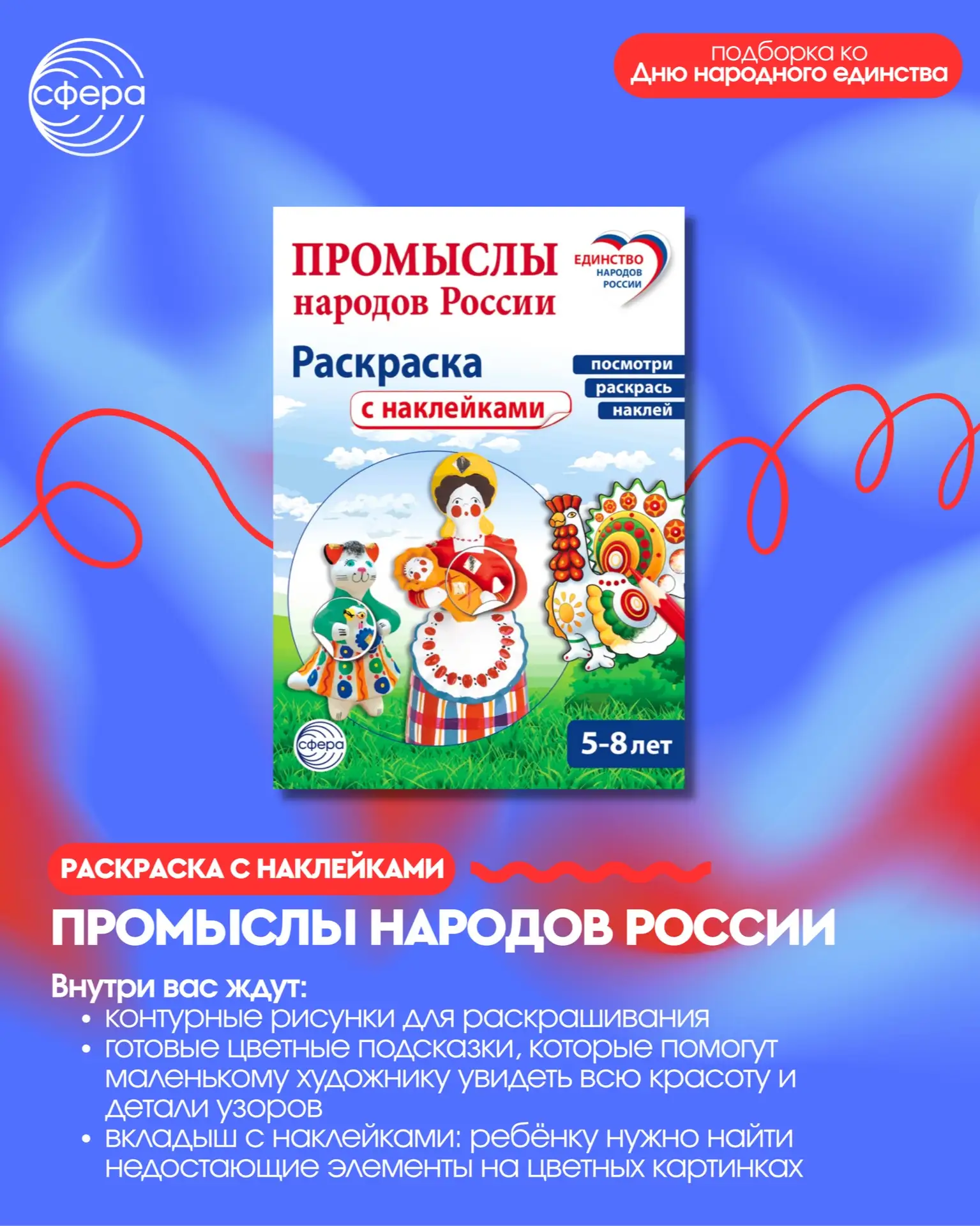 ТОП-5 пособий от «ТЦ СФЕРА» ко Дню народного единства
