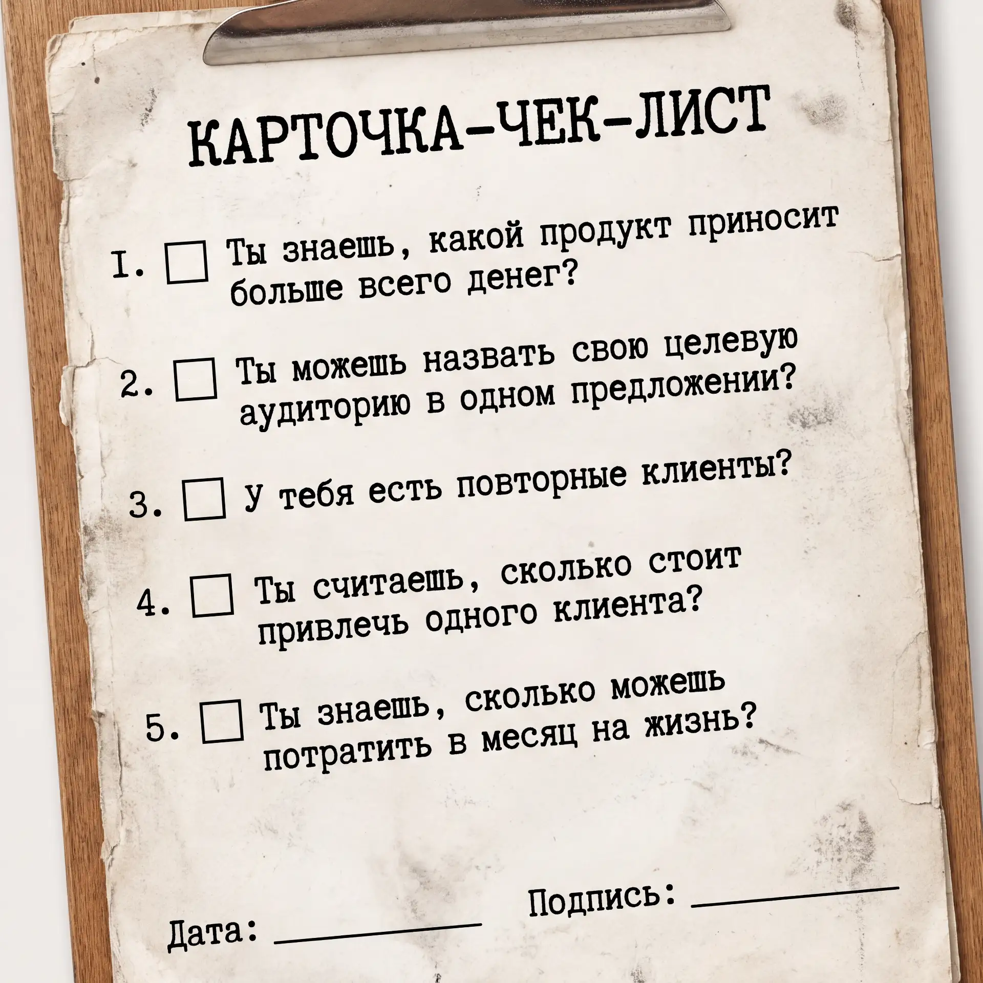 ЧЕК-ЛИСТ: Что проверить, если бизнес буксует