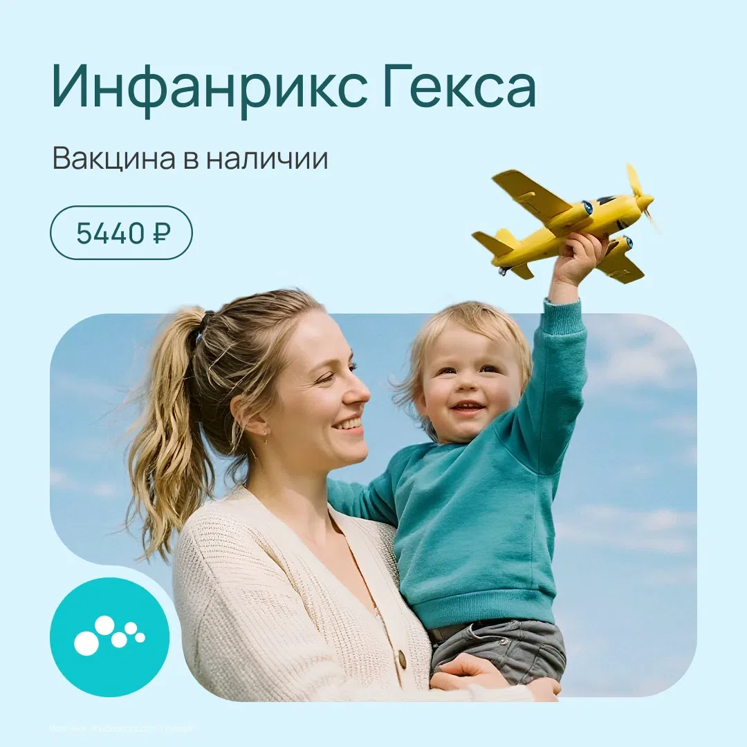 Одна прививка — защита сразу от шести инфекций 🛡️