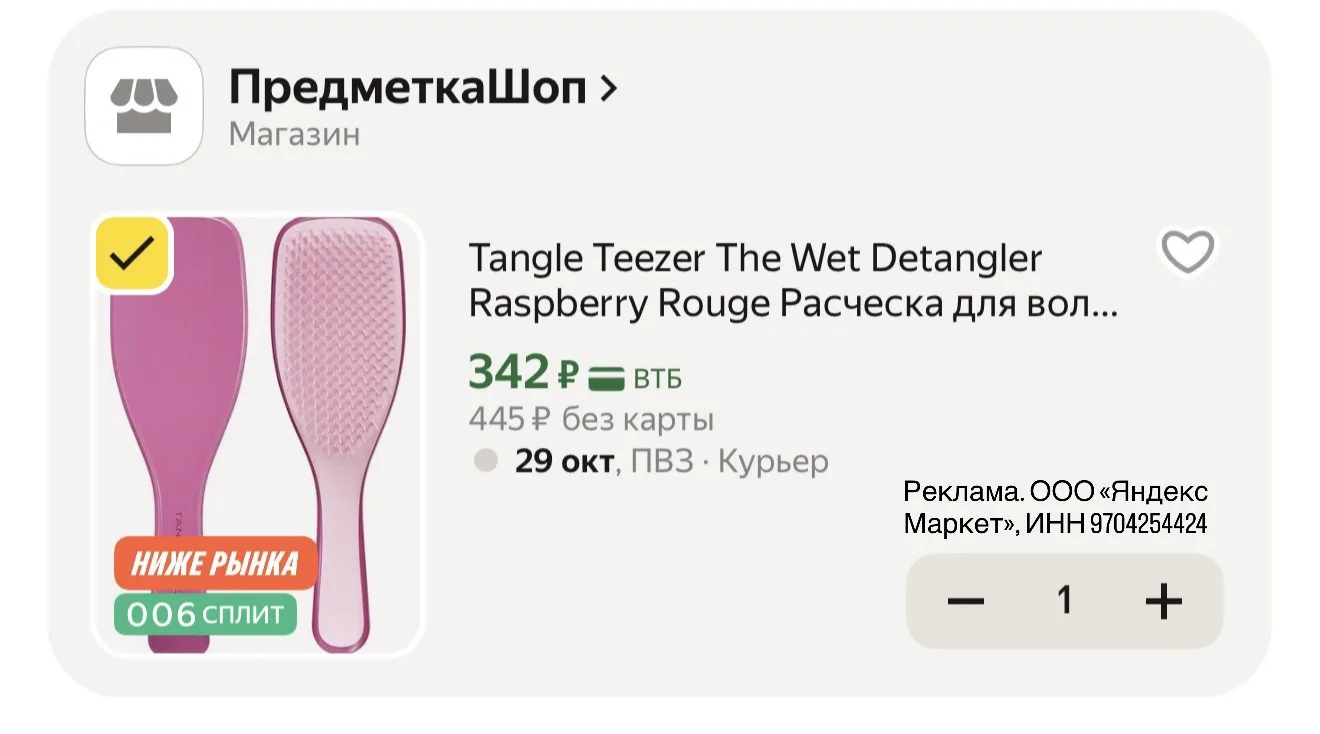 Расческа Tangle Teezer