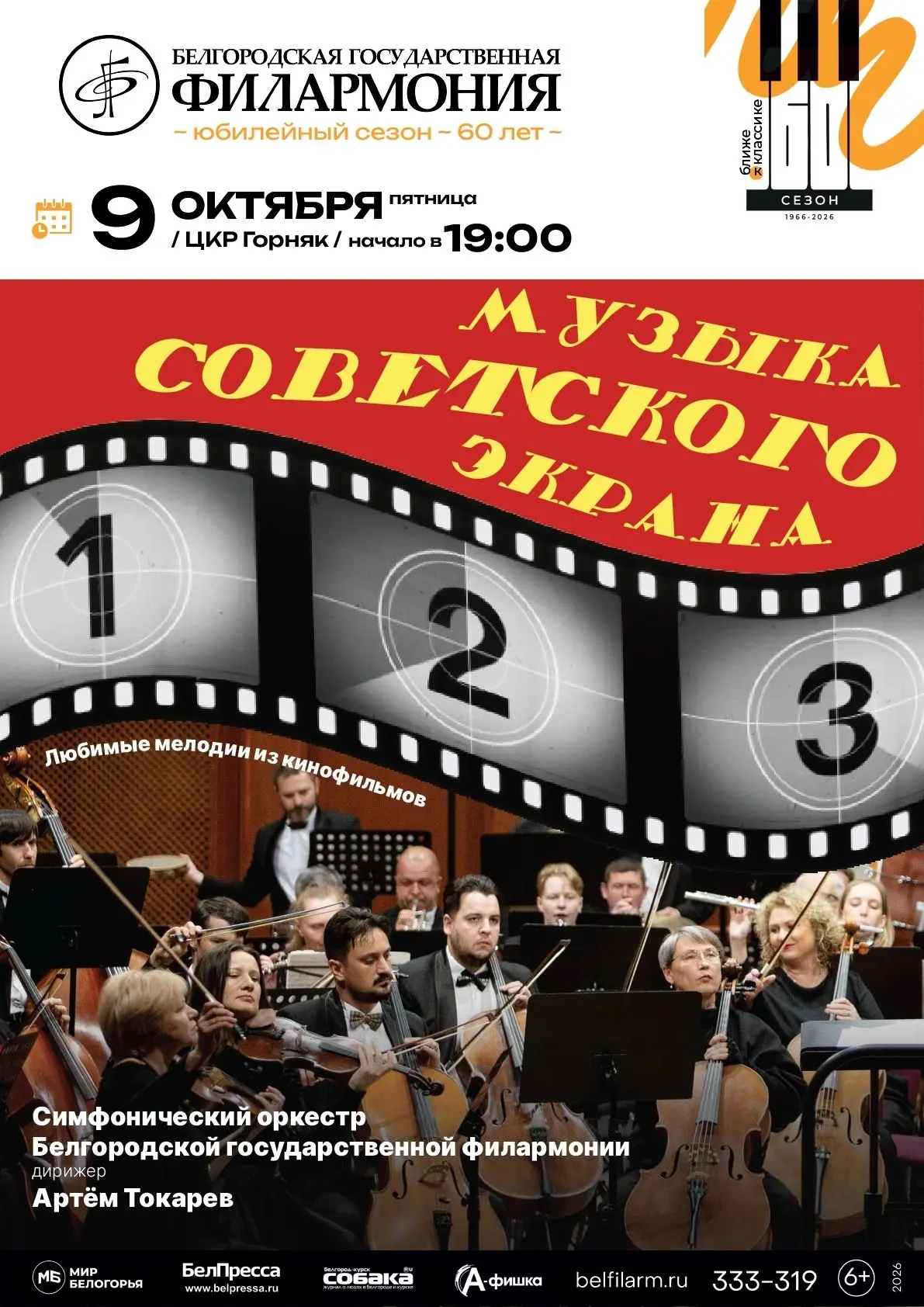 Музыкальный осень продолжается в Старом Осколе!