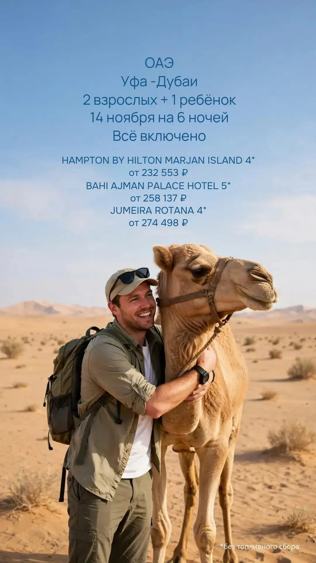 🐪 Обнимательная терапия с верблюдами