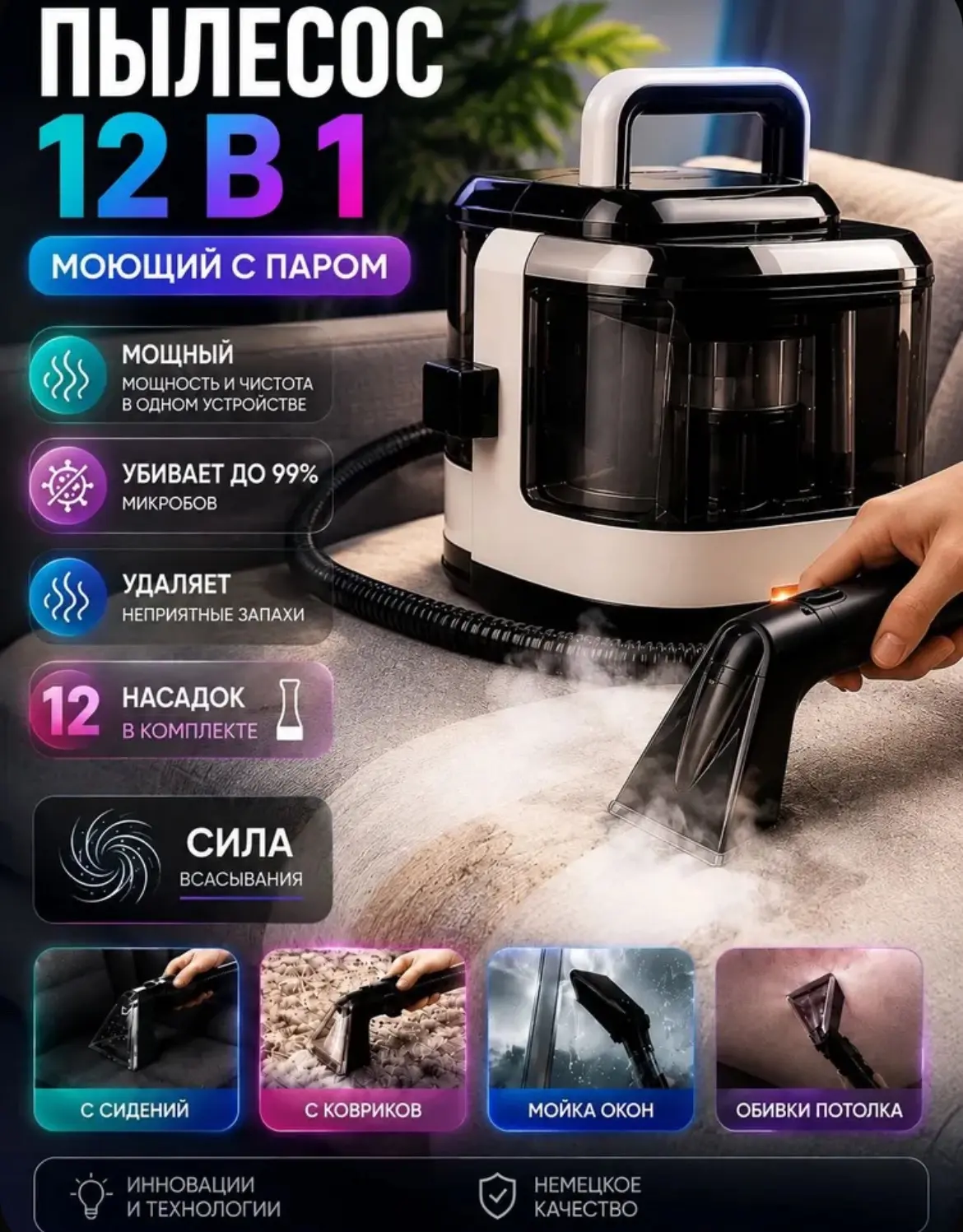 Пылесос 12 в 1