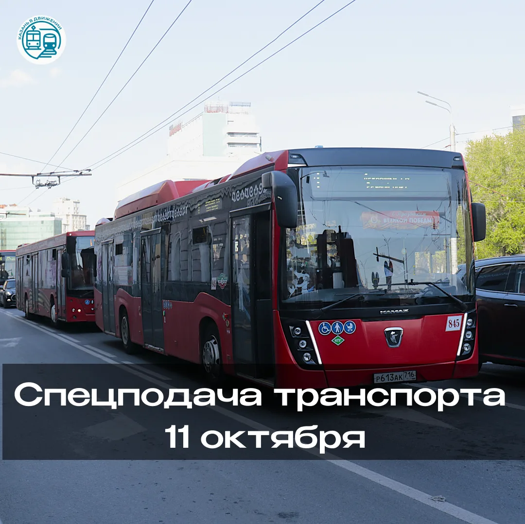 ⚽️ Спецподача общественного транспорта после футбольного матча «Рубин» – «Динамо» 11 ок...