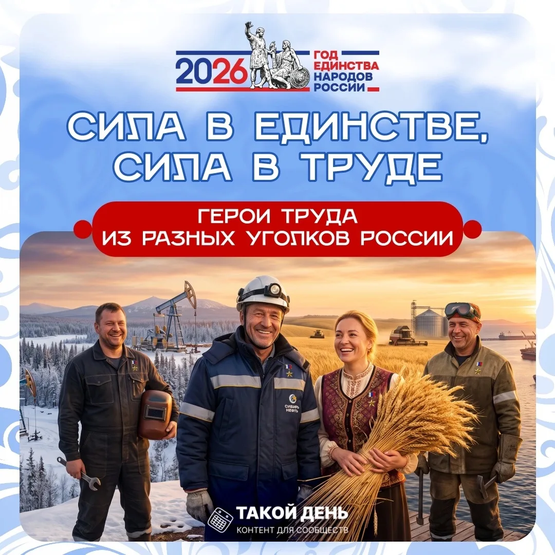 Карточки «Герои Труда Российской Федерации» к Году единства народов России
