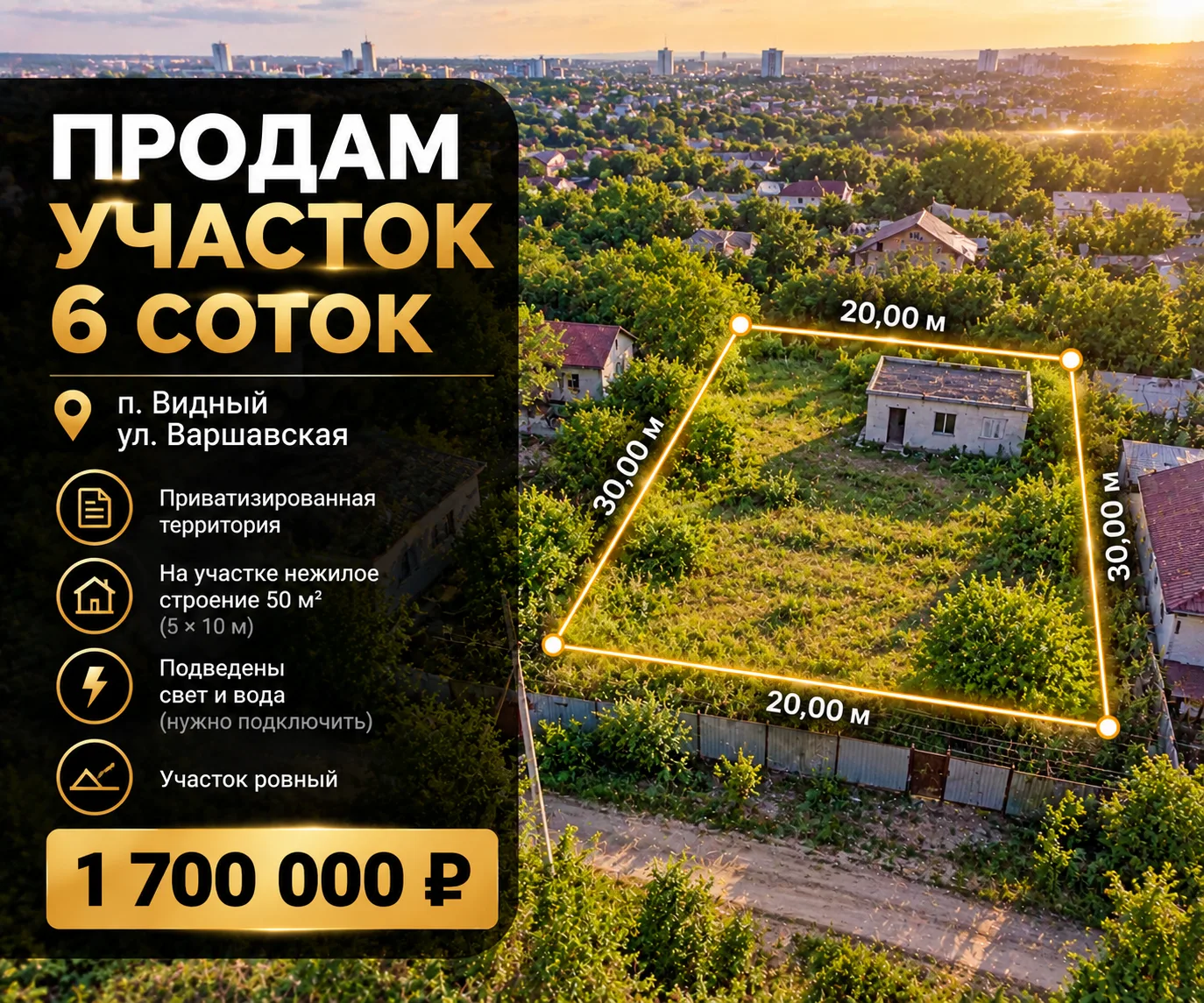 🏡 Продаётся земельный участок 6 соток | Луганск