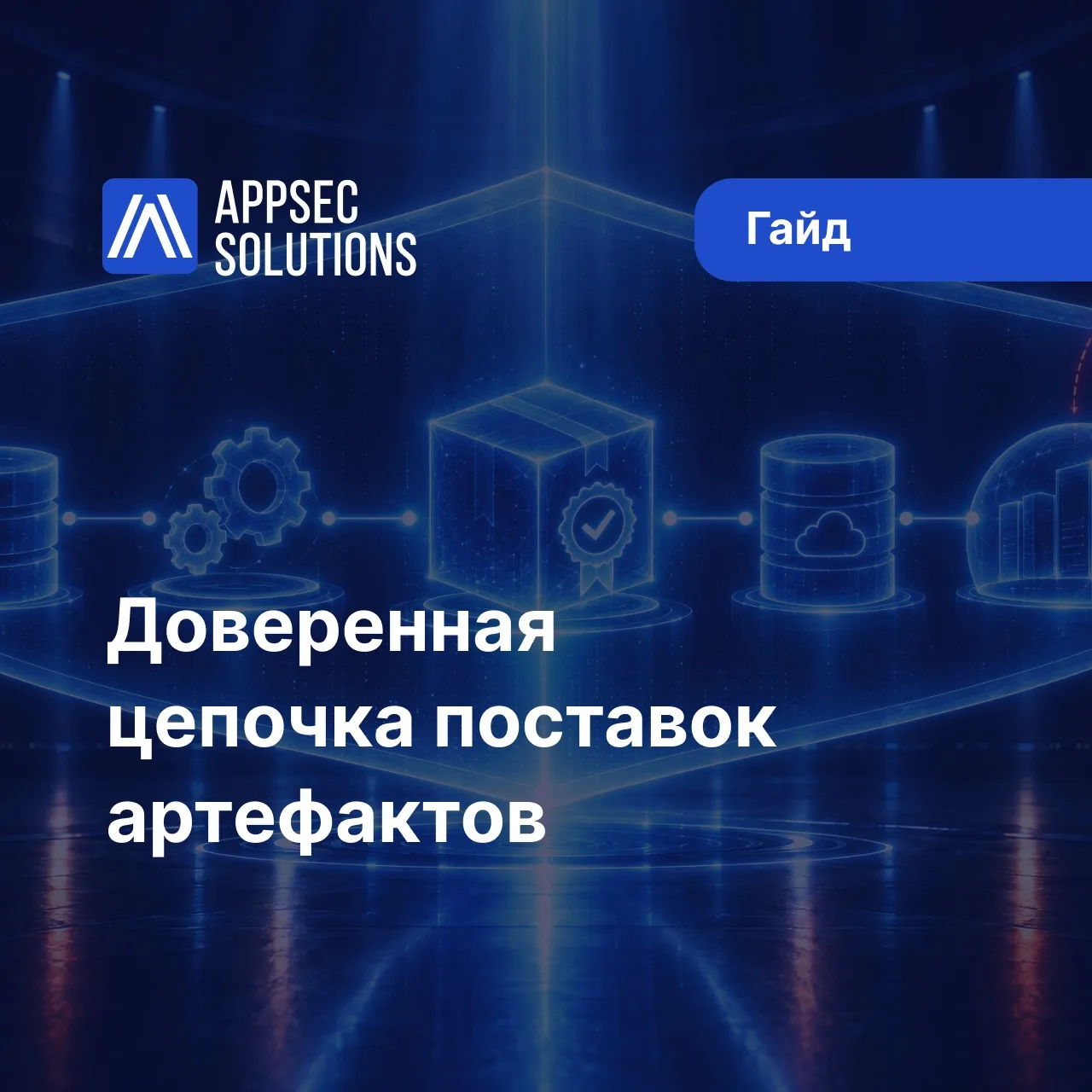 📄 Как контролировать пакеты, образы контейнеров и зависимости в едином артефактории
