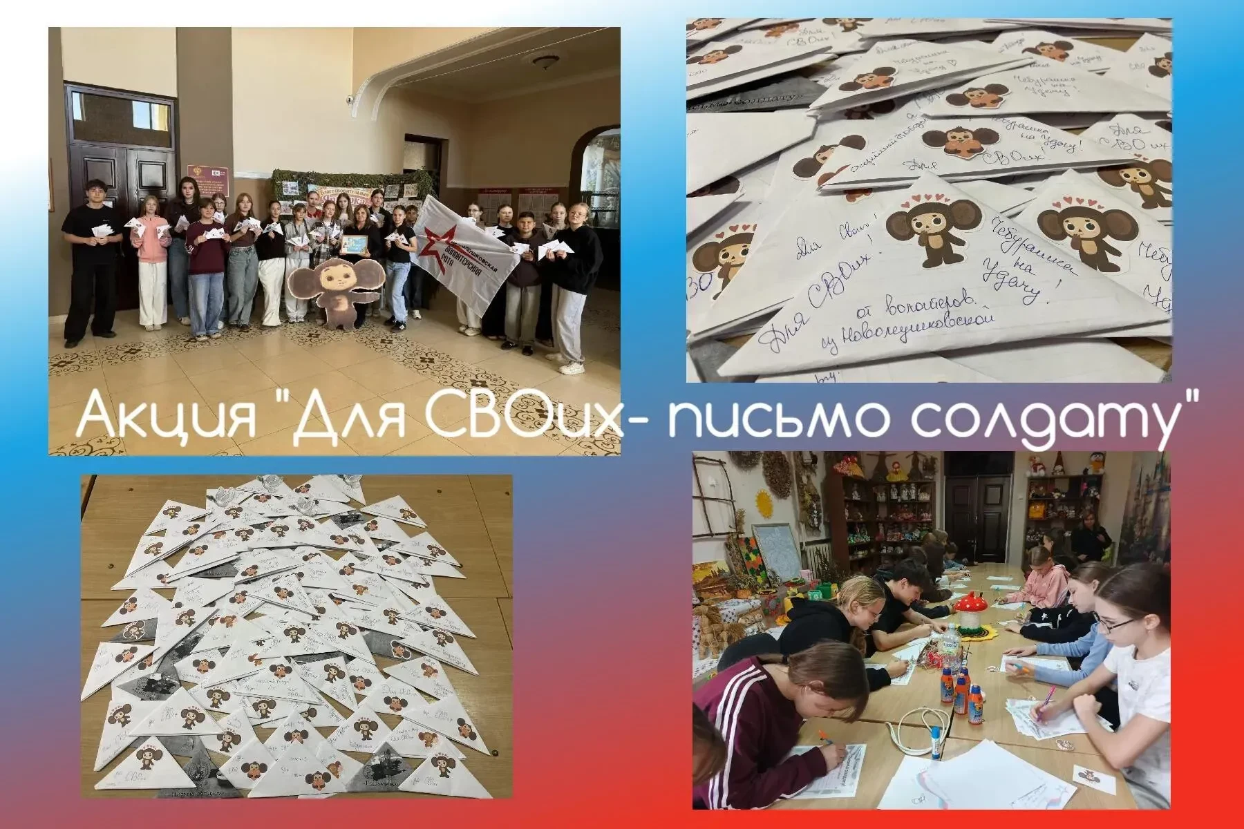Акция «Для СВОих- письмо солдату"