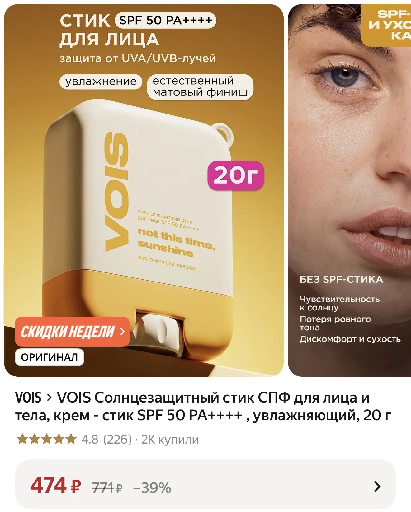VOIS Солнцезащитный стик СПФ для лица и тела, крем - стик SPF 50 PA++++ , увлажняющий, ...