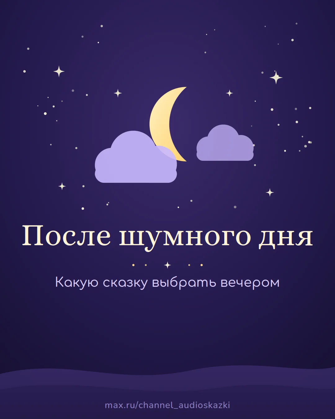 Был праздник, гости или долгая прогулка — а вечером ребёнок носится и никак не может ус...