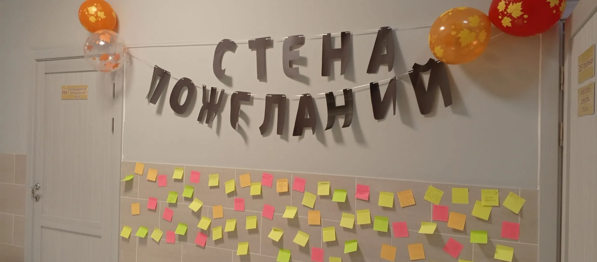 Вот такая стена пожеланий возникла у нас в одном из коридоров гимназии в честь её 66 ле...