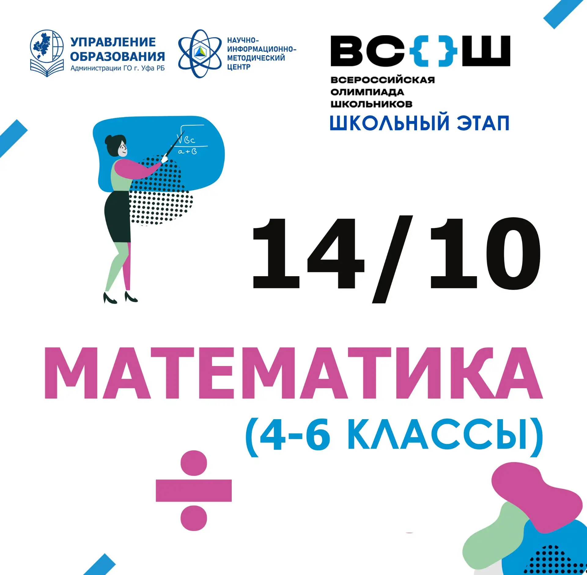 Всероссийская олимпиада школьников по математике будет полезна всем, кто планирует пост...
