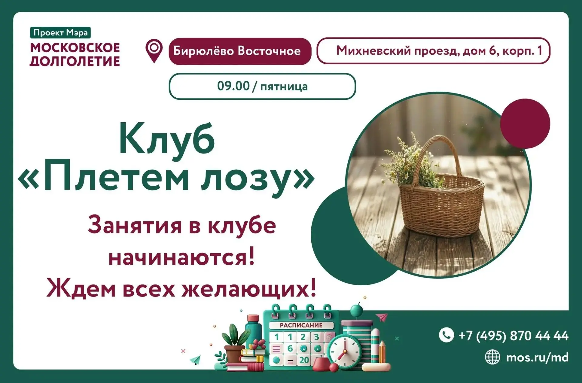 Добрый день! Приглашаем вас на встречу клуба "Плетем лозу"!