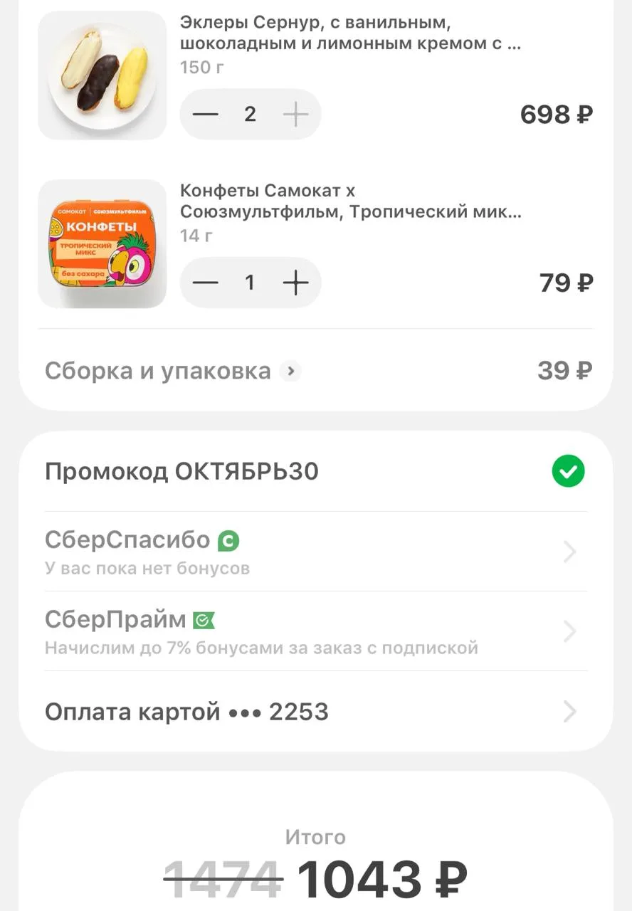САМОКАТ