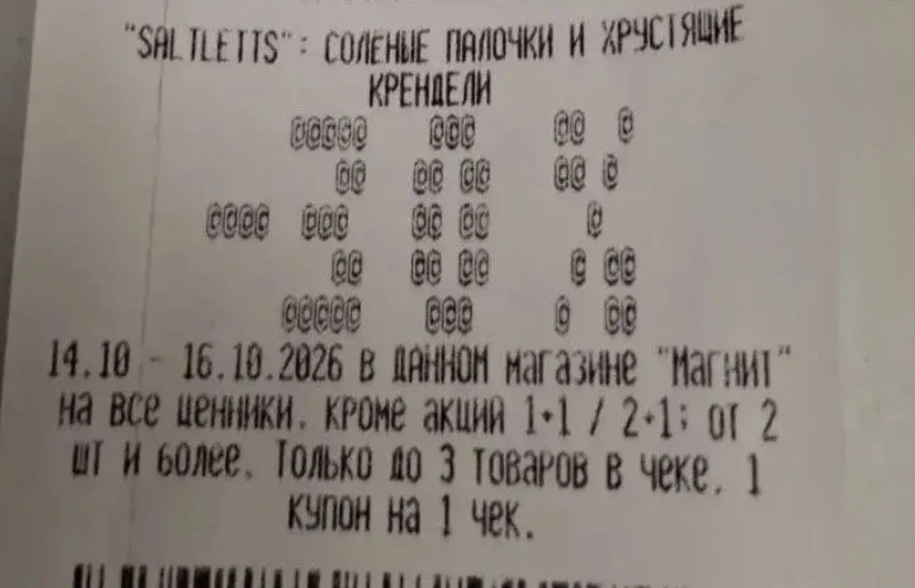 Вот такой слип чек сегодня выходит на кассе в магнит у дома