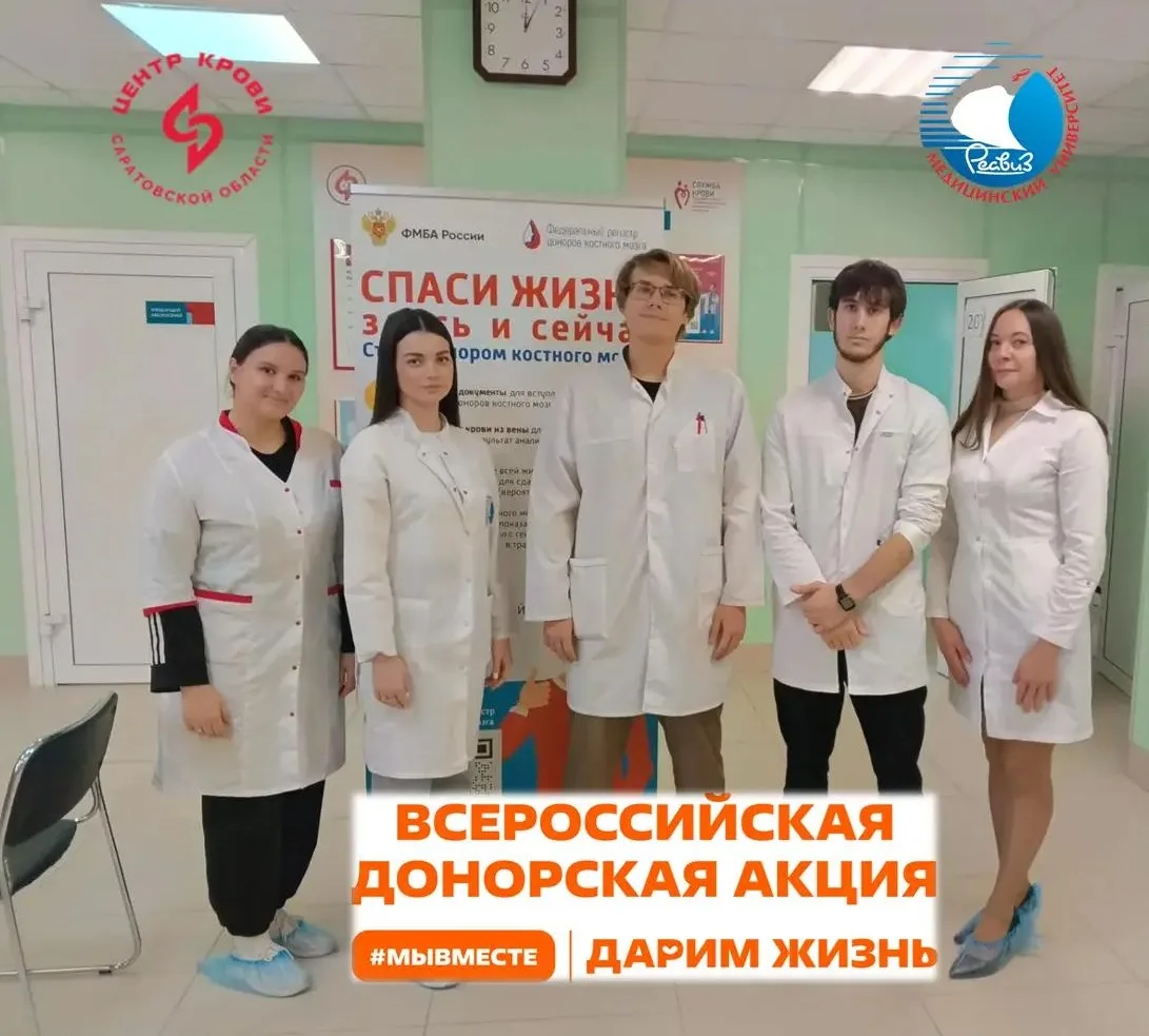 💢 Студенты Саратовского медицинского университета «Реавиз» - участники Всероссийской а...