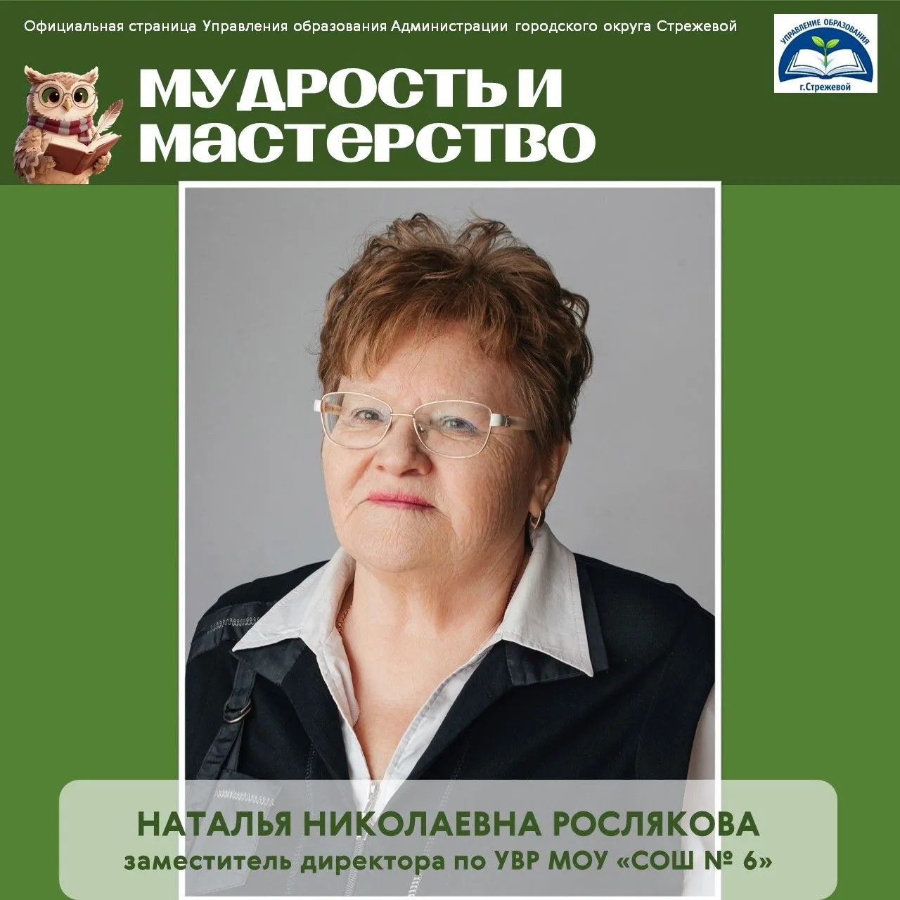 Больше 45 лет посвятила профессии учителя Наталья Николаевна Рослякова — и всё это врем...