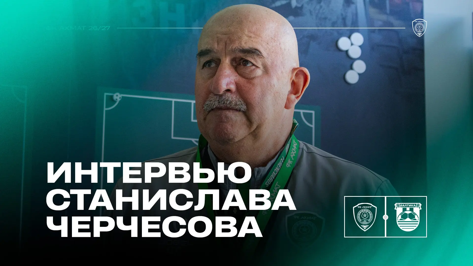 🎙 На открытой для СМИ тренировке Станислав Черчесов прокомментировал ход подготовки к ...