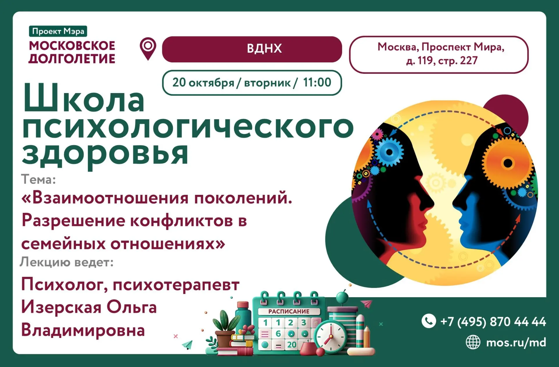 11.00 Школа психологического здоровья