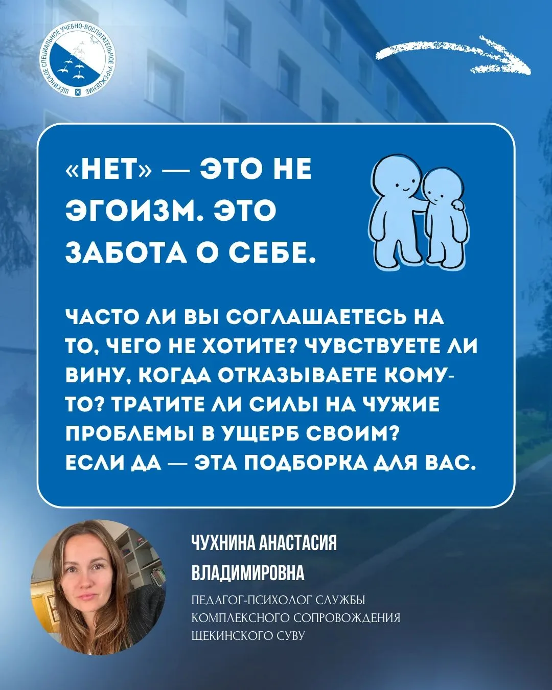 «Нет» — это не эгоизм. Это забота о себе.