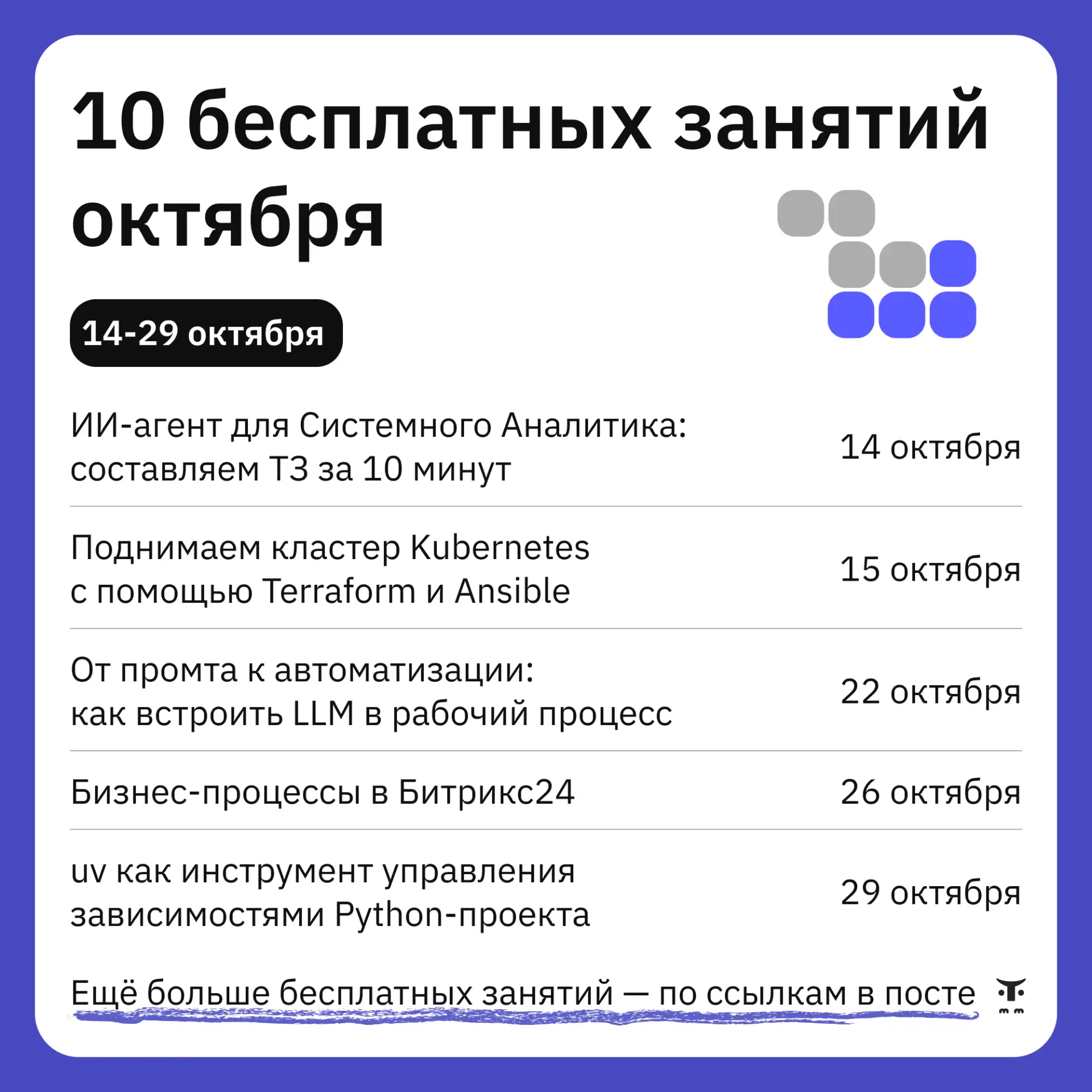 Мы понимаем, что бывает непросто быстро найти время на обучение на рабочей неделе, поэт...