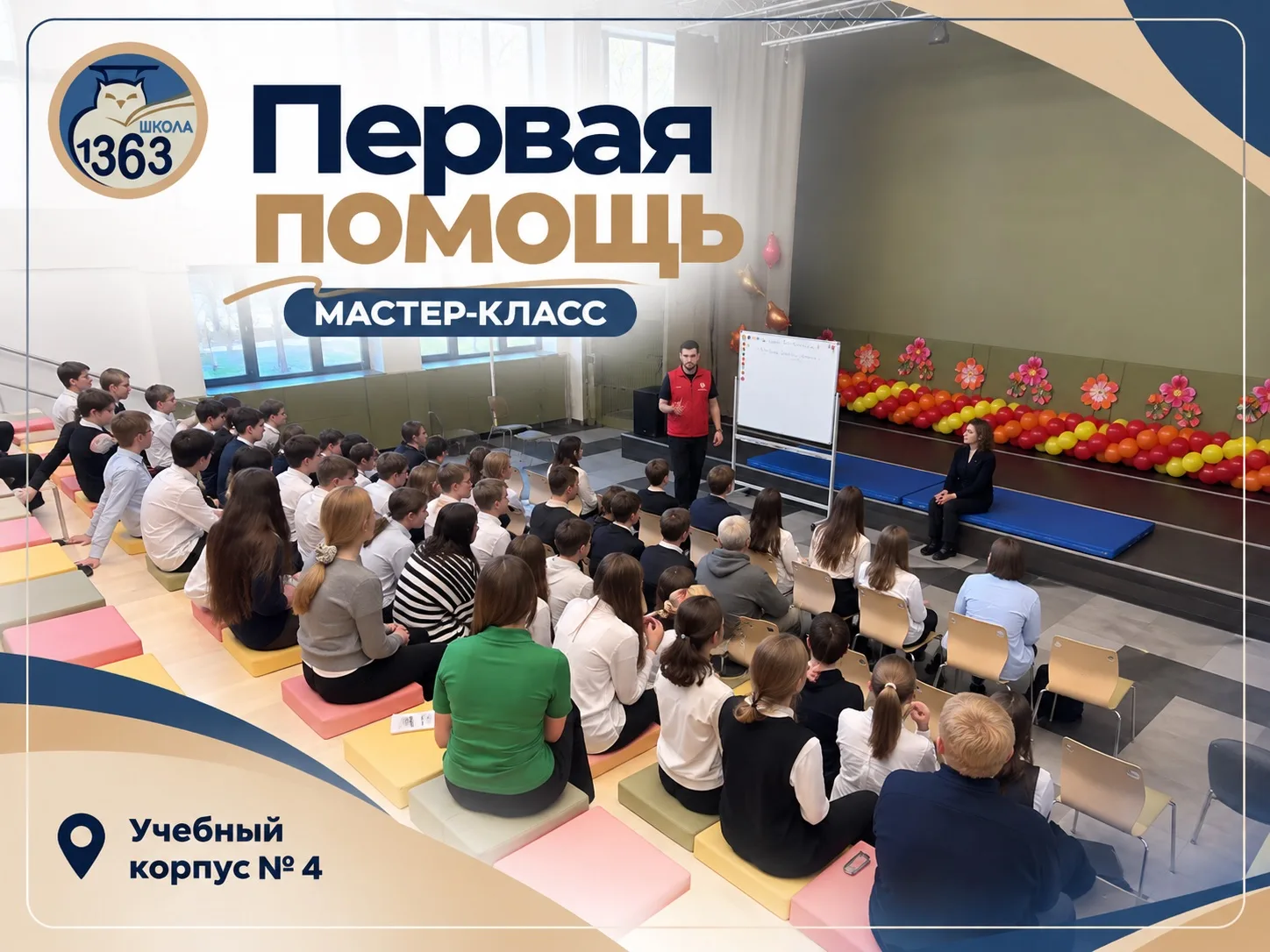 🩹 Первая помощь: учимся действовать уверенно!